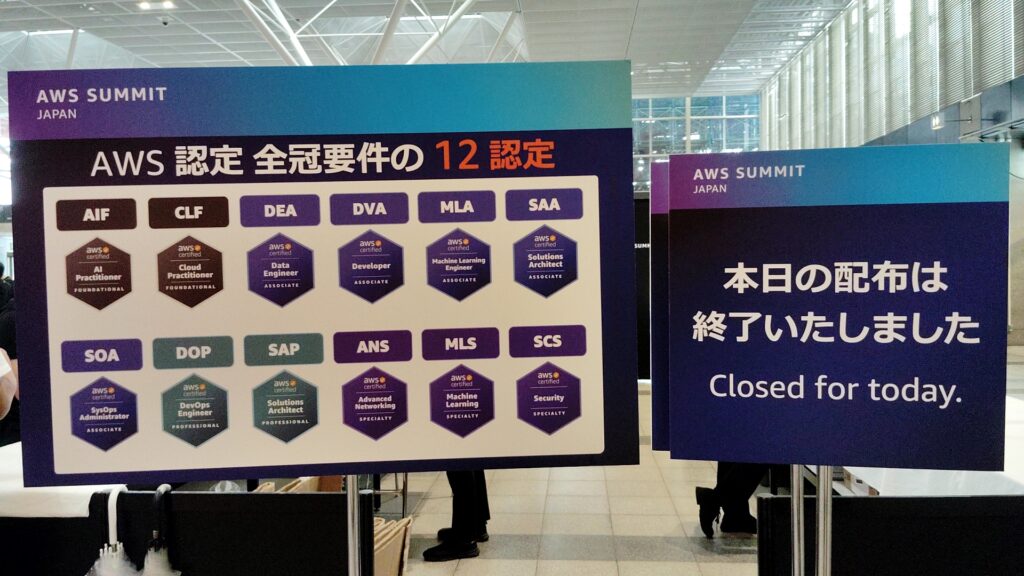 AWS Summit Japan 2025 AWS認定